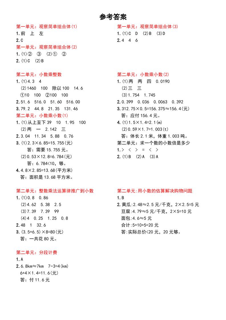 26秋新五上数学课前预习+练习（人教版）【参考答案】-墨痕学科