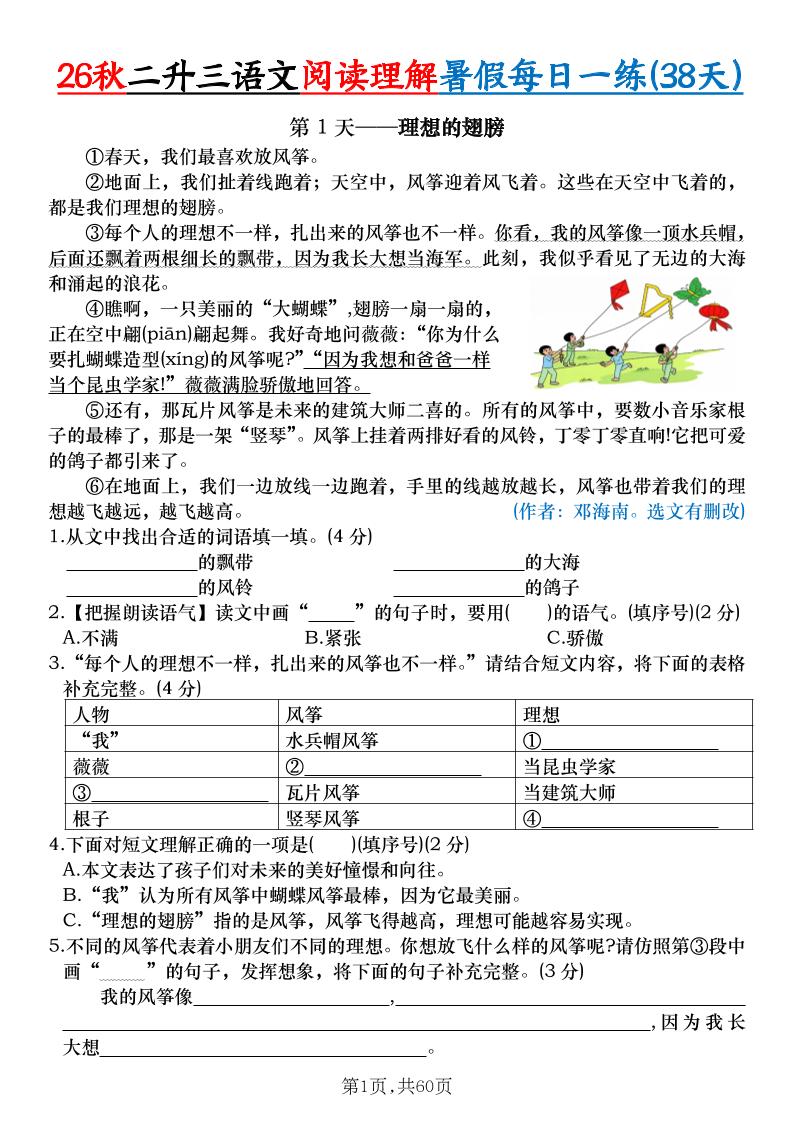 26秋二升三语文阅读理解暑假每日一练38天（含答案）三上语文-墨痕学科