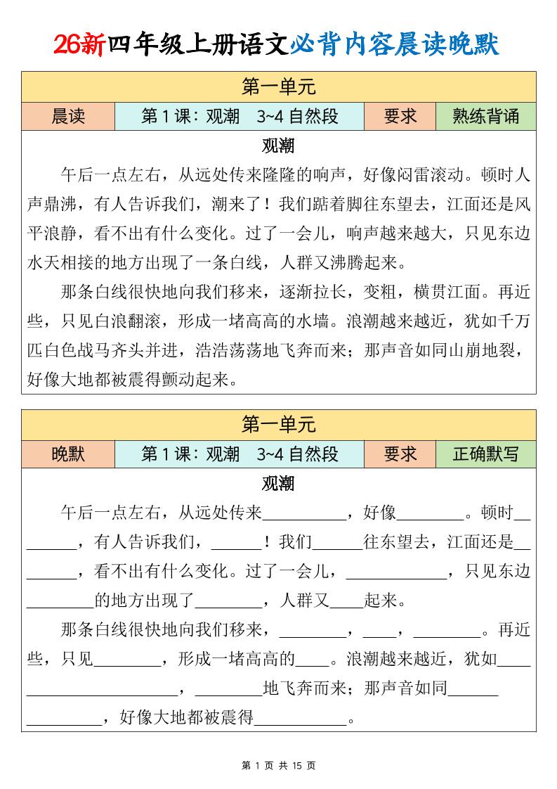 26新四上语文必背课文内容晨读晚默15页-墨痕学科