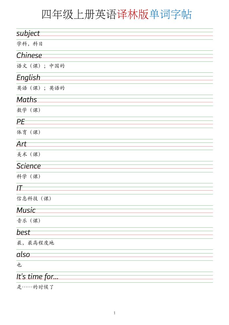 26年新四上译林版英语单词字帖-墨痕学科
