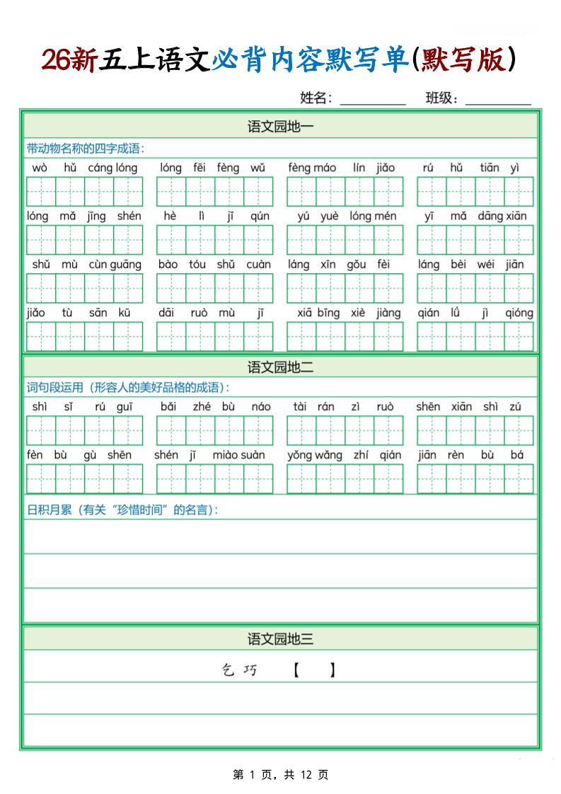 26新五上语文必背内容默写单（含答案12页）-墨痕学科