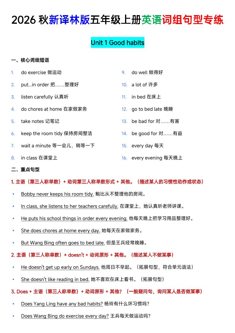 新译林版五年级上册英语U1-U8词组句型专项训练-墨痕学科