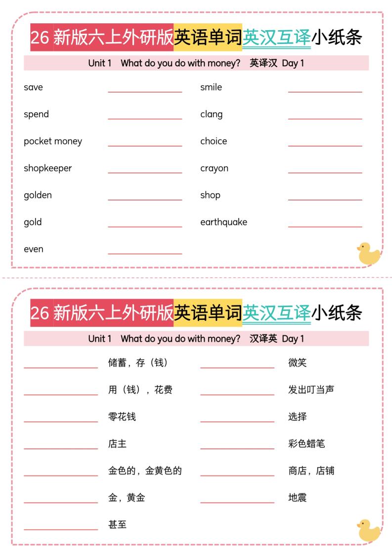 26秋六上英语单词英汉互译小纸条《外研版》-墨痕学科