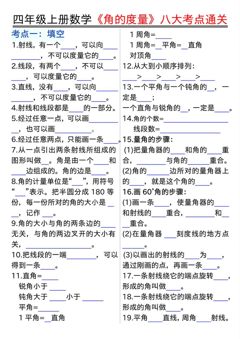 四上数学【角的度量】八大考点通关-墨痕学科