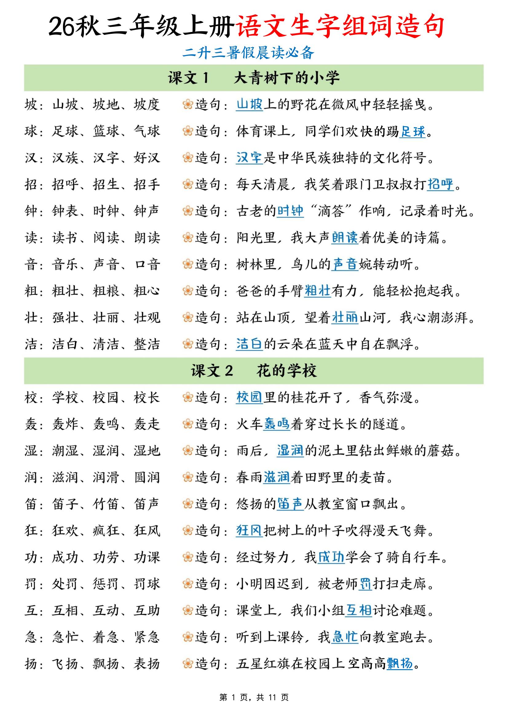 26秋三年级上册语文生字组词造句-墨痕学科