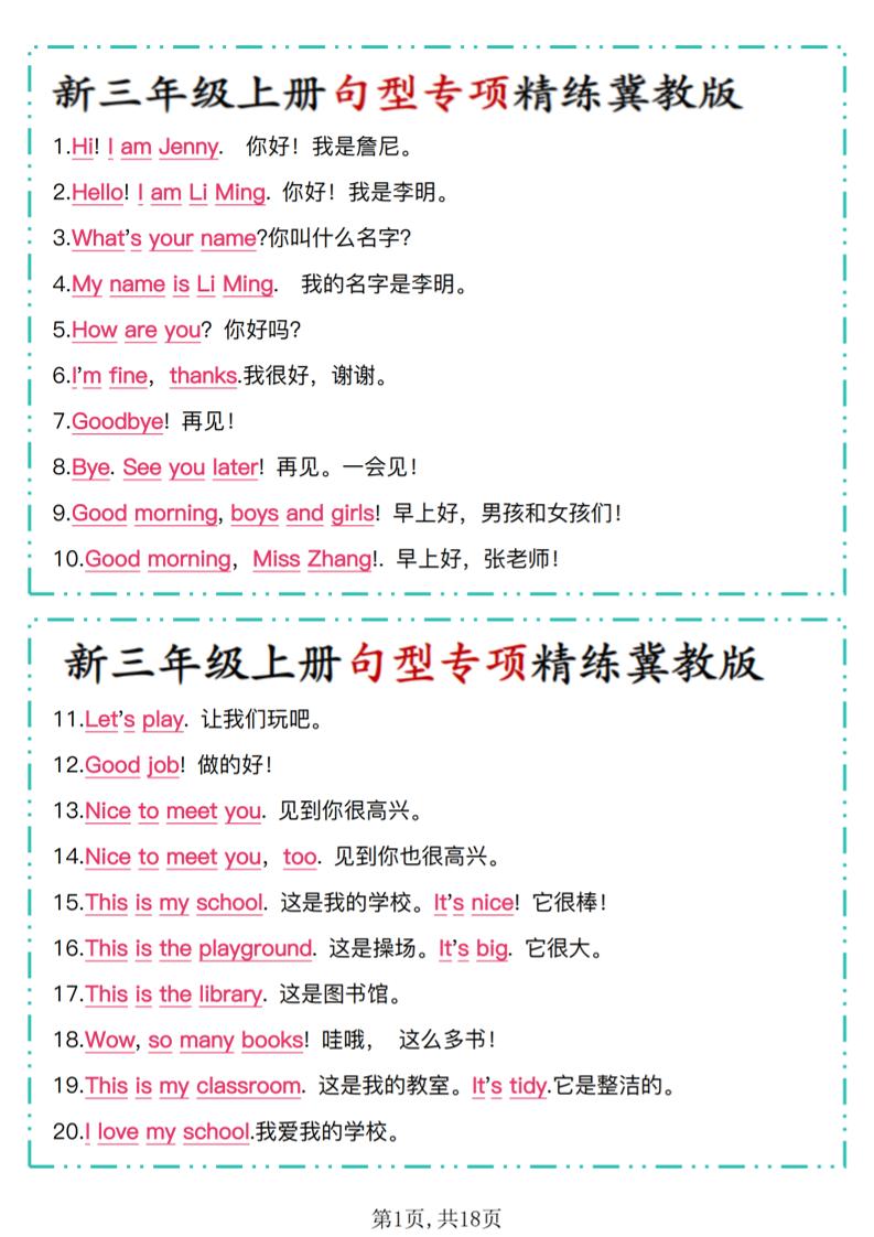 新冀教版三上英语句型专项精练+默写-墨痕学科