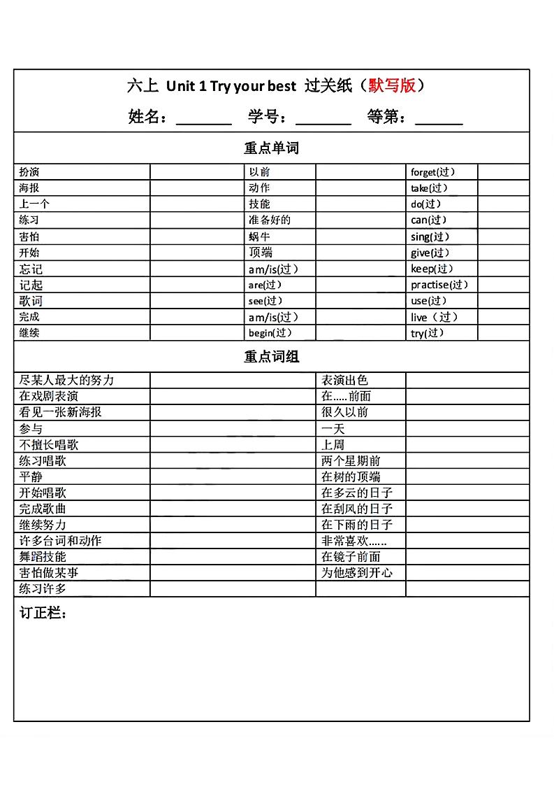 六上【英语】译林版-墨痕学科