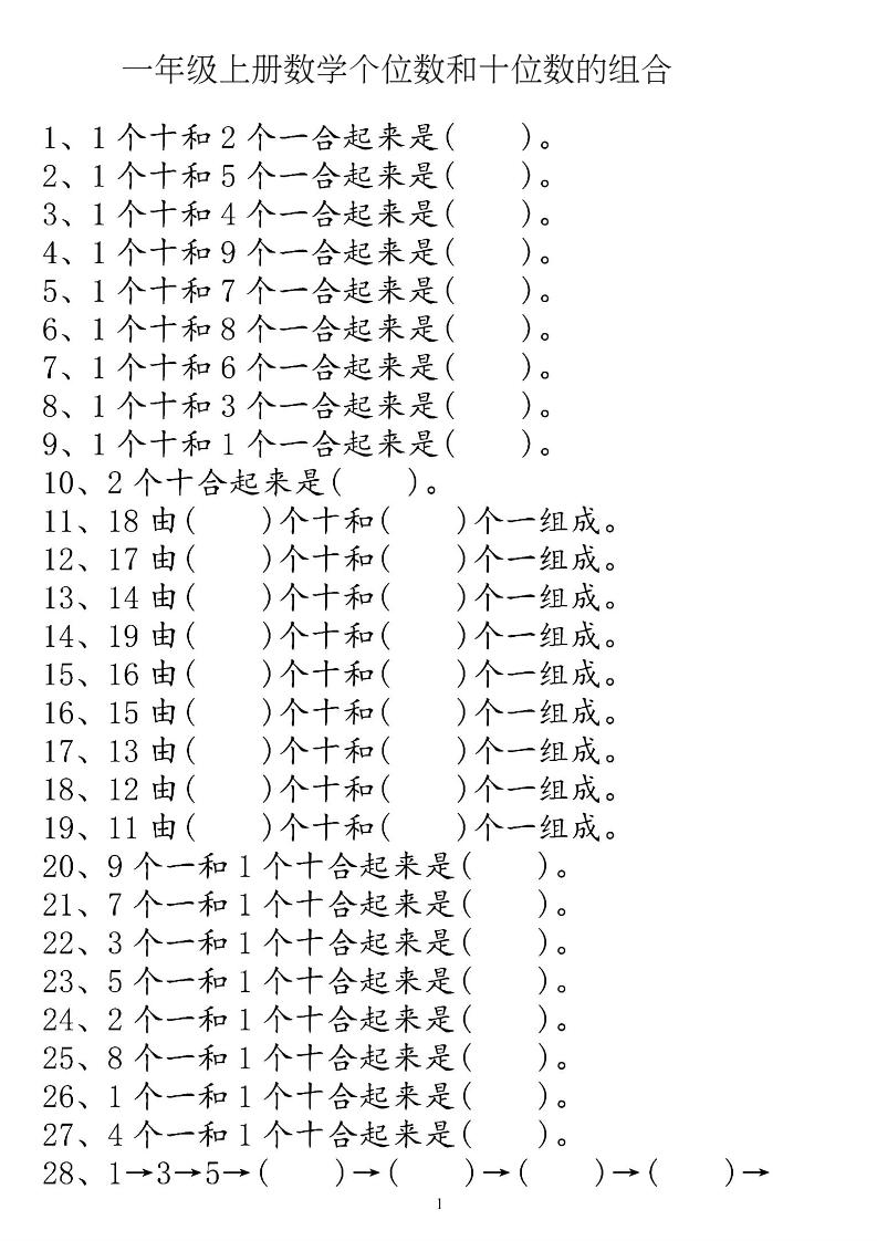 一上数学【个位十位】专项练习-墨痕学科