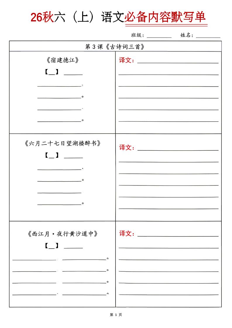 26秋六上语文必背内容默写单-墨痕学科