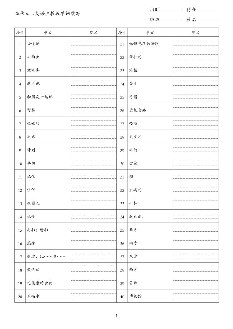 26秋五上英语沪教版单词默写(2)-墨痕学科