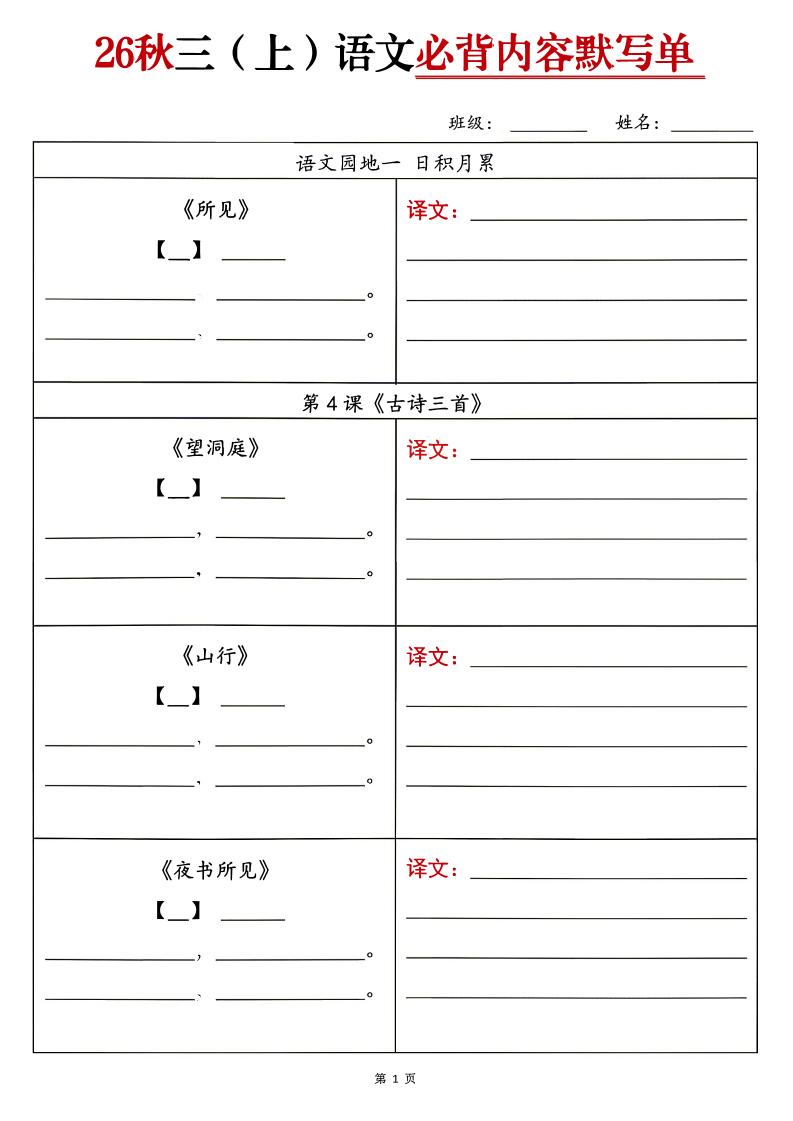 26秋三上语文必背内容默写单-墨痕学科