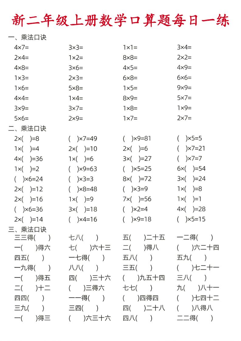 26新二年级上数学口算题《每日一练》-墨痕学科