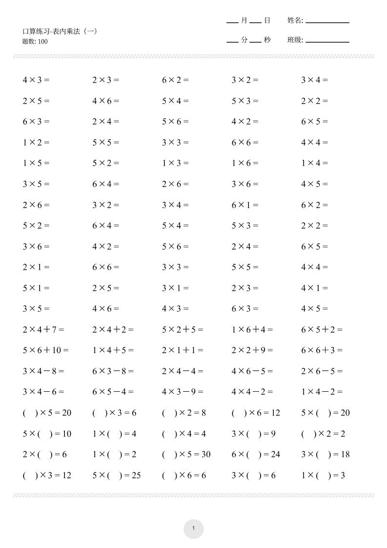 【乘法口算练习10页】二上数学-墨痕学科